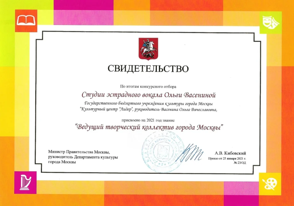 Ведущий коллектив Москвы 2021. Студия эстрадного вокала Ольги Васениной