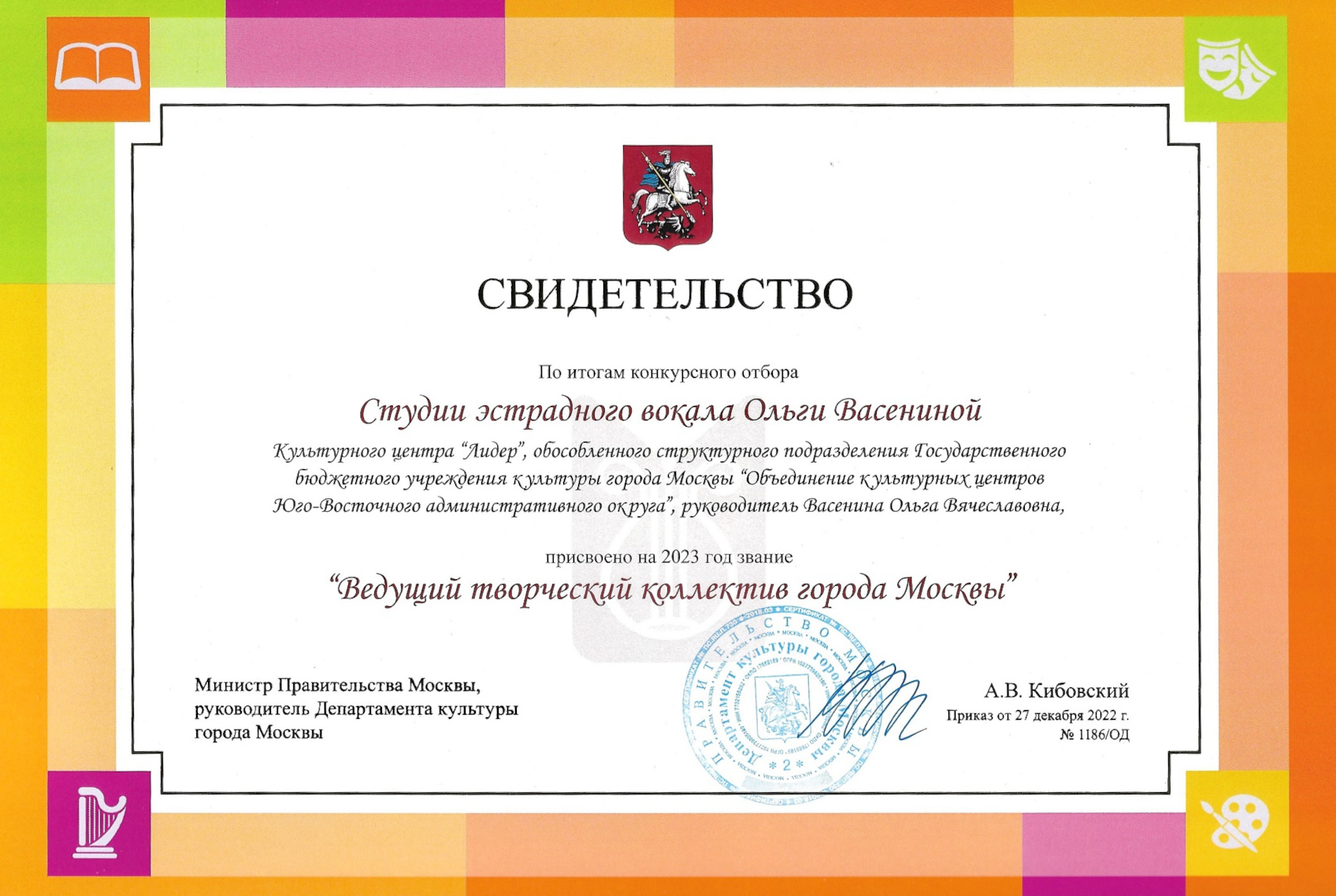 Ведущий творческий коллектив г.Москвы 2023 год. Студия эстрадного вокала Ольги Васениной