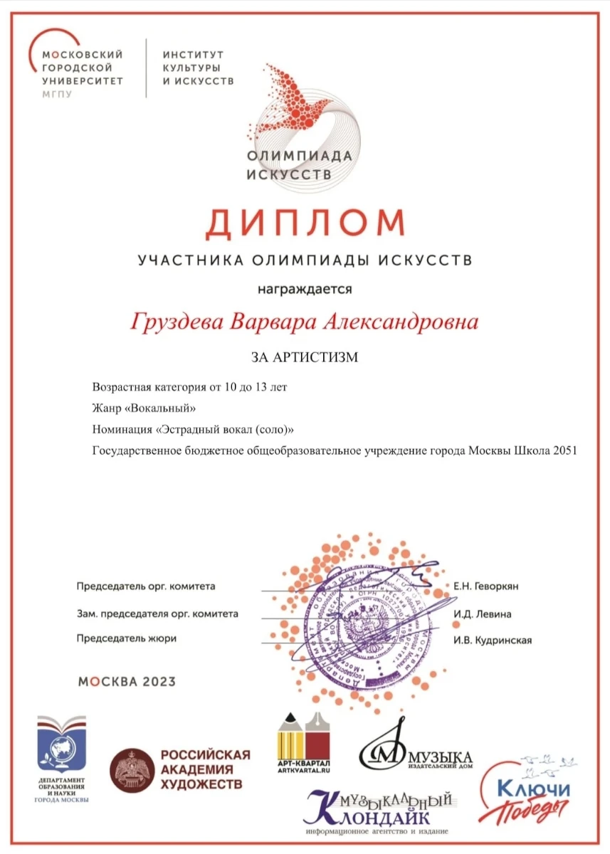 Диплом Груздева Варвара. Студия эстрадного вокала Ольги Васениной