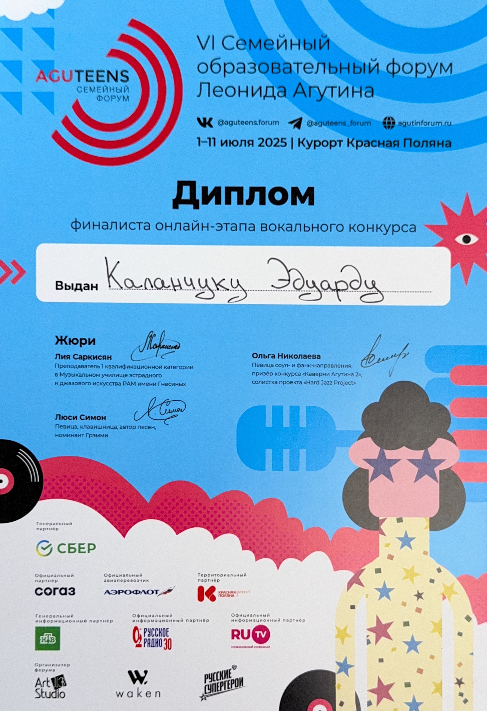 Диплом Каланчук Эдуард. Студия эстрадного вокала Ольги Васениной