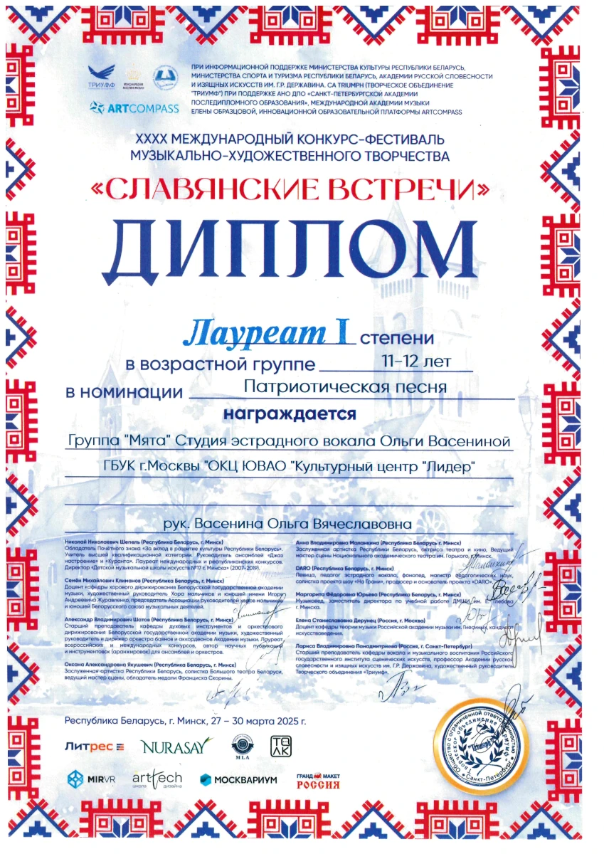 Диплом группа Мята. Студия эстрадного вокала Ольги Васениной