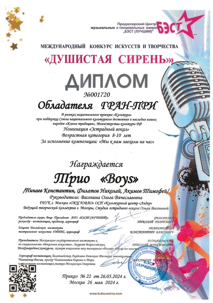 Трио BOYS. Студия эстрадного вокала Ольги Васениной