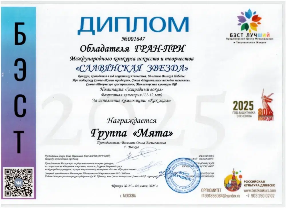 группа Мята. Студия эстрадного вокала Ольги Васениной