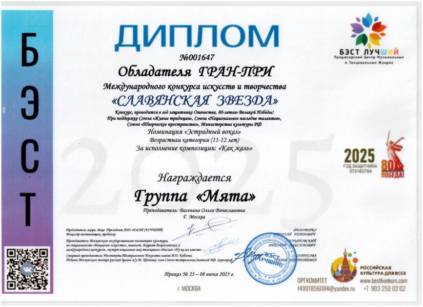 группа Мята. Студия эстрадного вокала Ольги Васениной