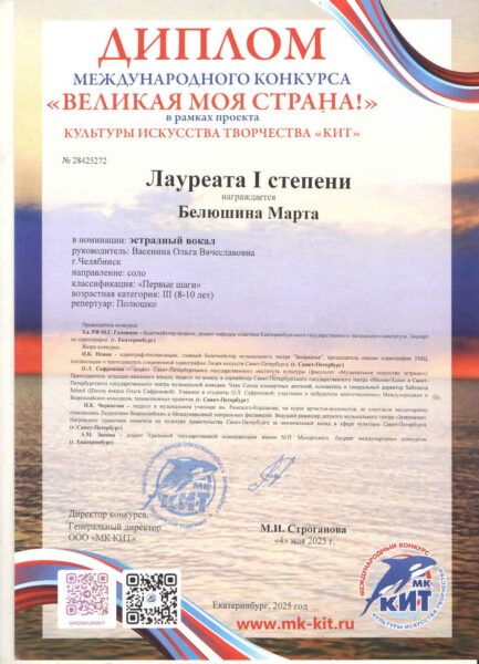 диплом Белюшина Марта. Студия эстрадного вокала Ольги Васениной