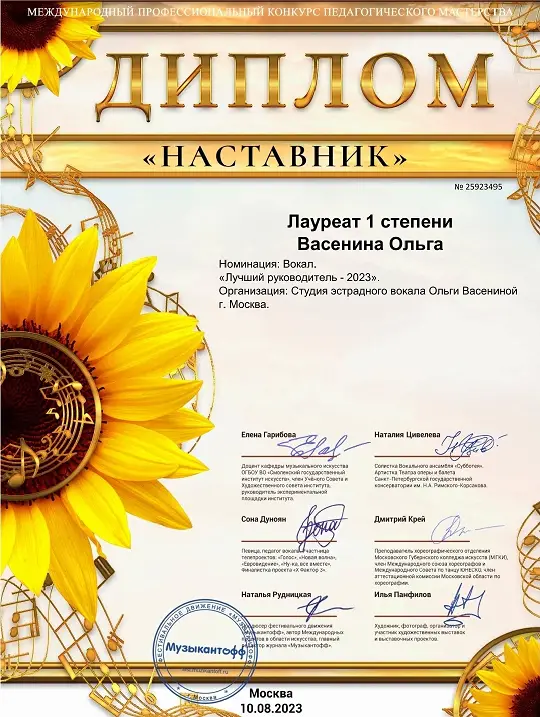 лучший руководитель 2023. Студия эстрадного вокала Ольги Васениной